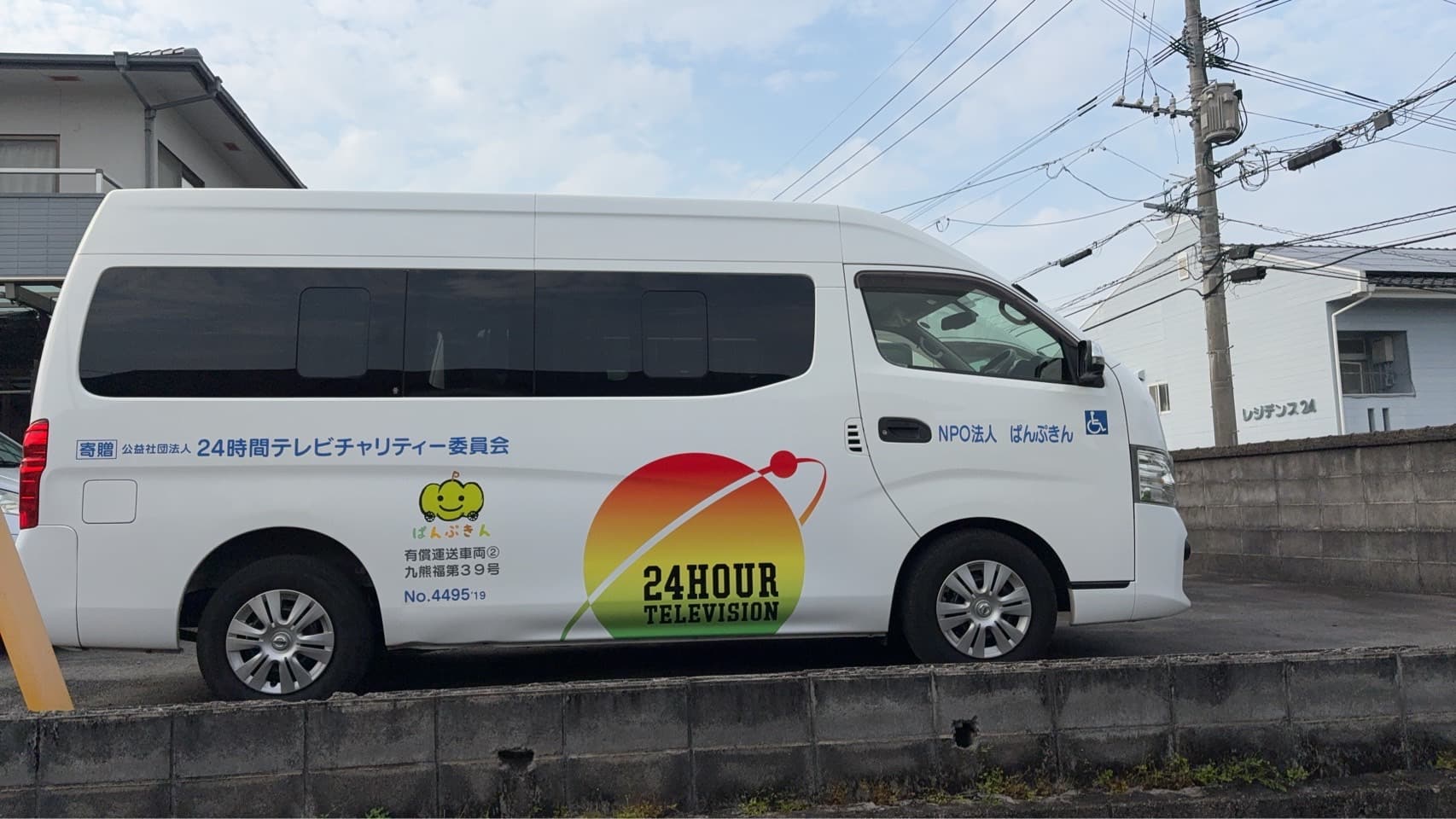 福祉有償運送・移送サービス